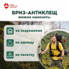 Аэрозоль Бриз-АнтиКЛЕЩ 140мл (ДВ_2,5г/л)